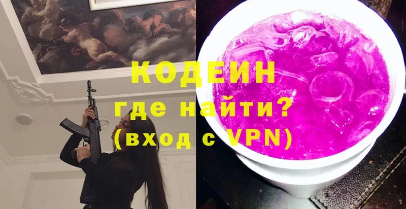 Codein напиток Lean (лин)  Ивдель 